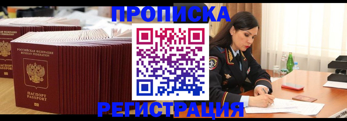 временная регистрация для школы в Куйбышеве